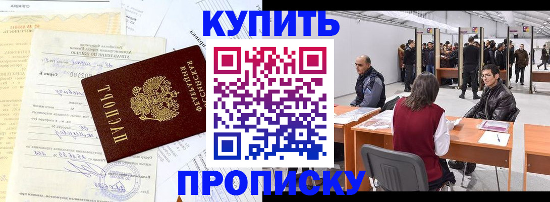 прописка ребенка в Коломне